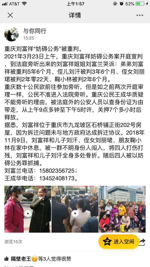 中国警察国家观察：重庆抗强拆四人被打骨折 判刑五年